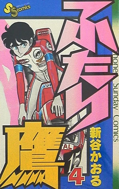 Cover of Vol. 4