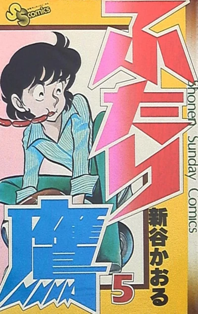 Cover of Vol. 5