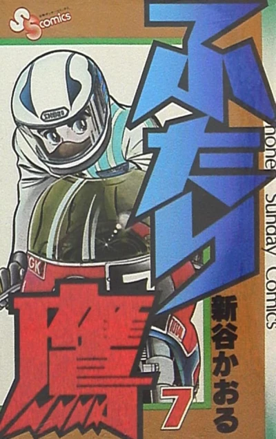 Cover of Vol. 7