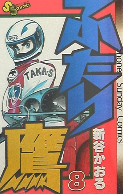 Cover of Vol. 8