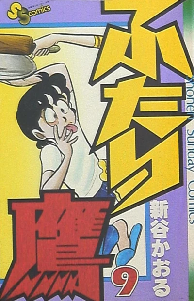 Cover of Vol. 9