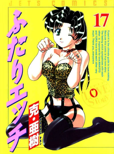 Cover of Vol. 17