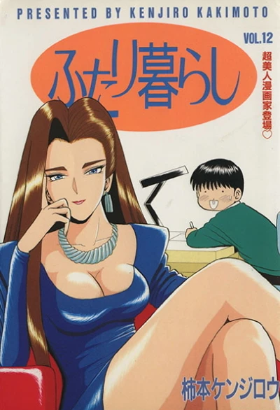Cover of Vol. 12