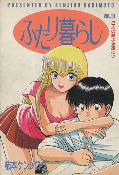 Cover of Vol. 13