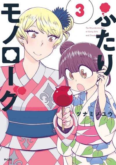 Cover of Vol. 3