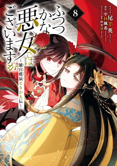 Cover of Volume 8