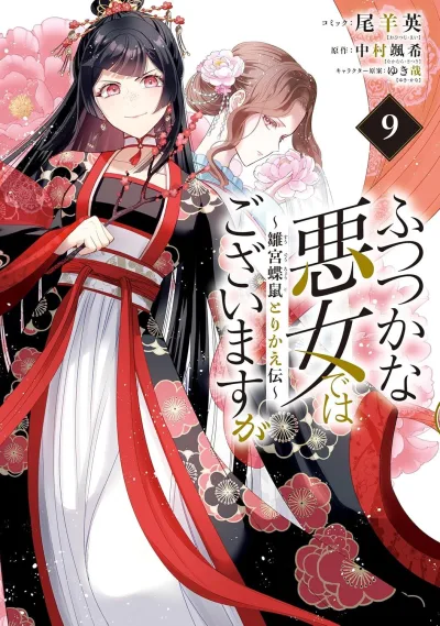 Cover of Volume 9
