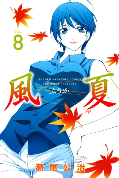 Cover of Vol. 8