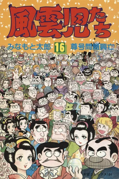 Cover of Issue #16