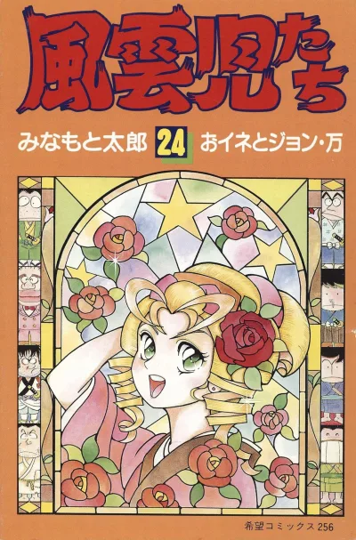 Cover of Issue #24