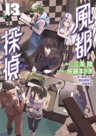 Cover of Vol. 13