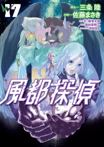 Cover of Vol. 17
