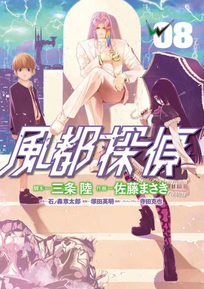 Cover of Vol. 8