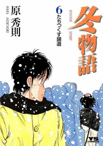Cover of Volume 6