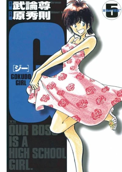 Cover of Vol. 5