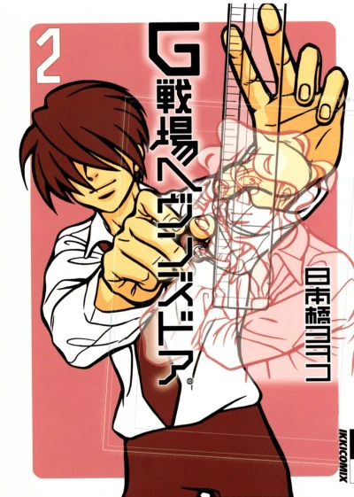 Cover of Vol. 2