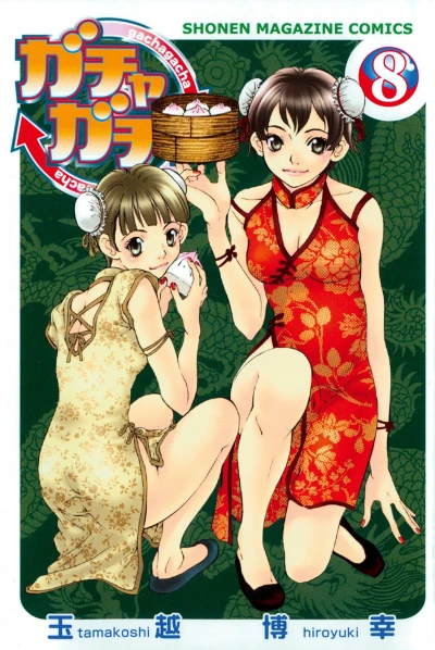 Cover of Vol. 8