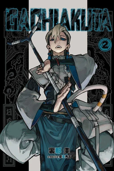 Cover of Vol. 2