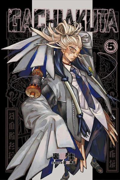 Cover of Vol. 5