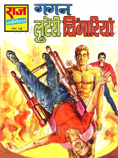 Cover of Luteri Chingariya