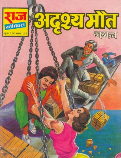 Cover of Adrushya Maut