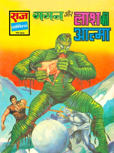 Cover of Gagan Aur Lash Ki Aatma