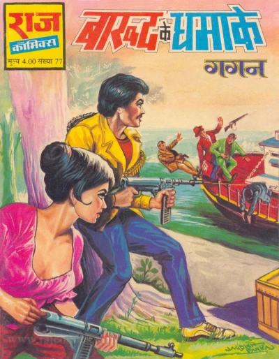 Cover of Barood Ke Dhamakey