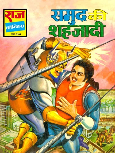 Cover of Samudra Ki Sehjadi