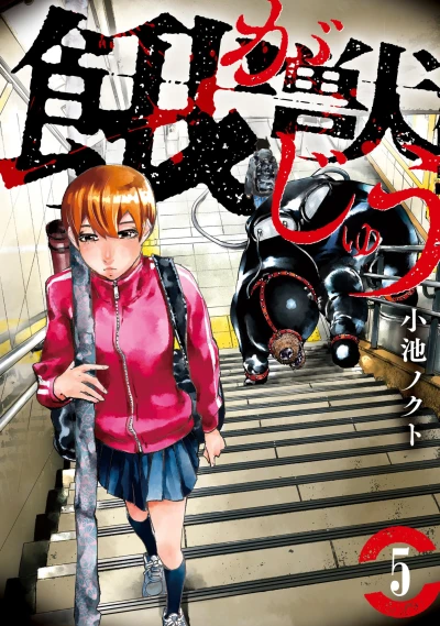 Cover of Volume 5