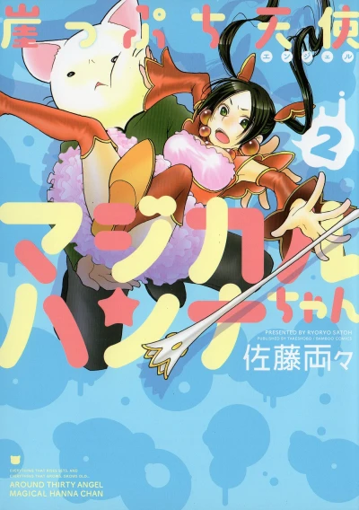 Cover of Vol. 2