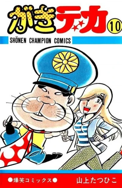 Cover of Vol. 10