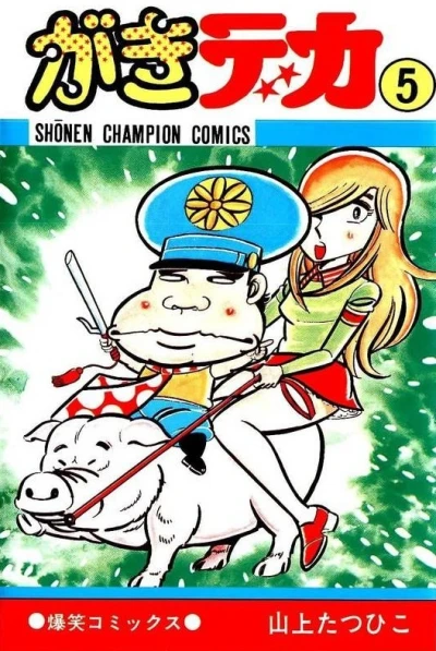 Cover of Vol. 5