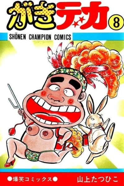 Cover of Vol. 8