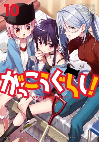 Cover of Vol. 10