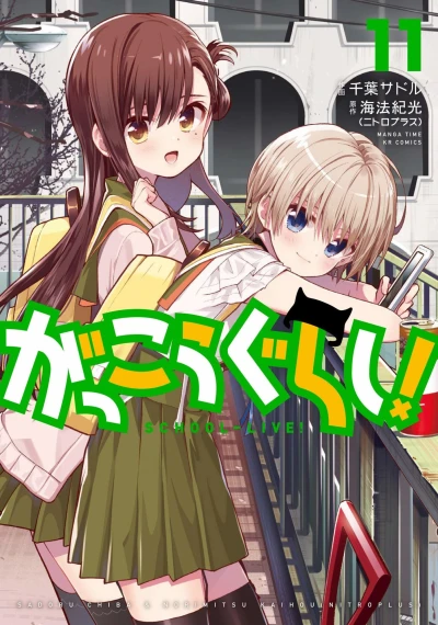 Cover of Vol. 11