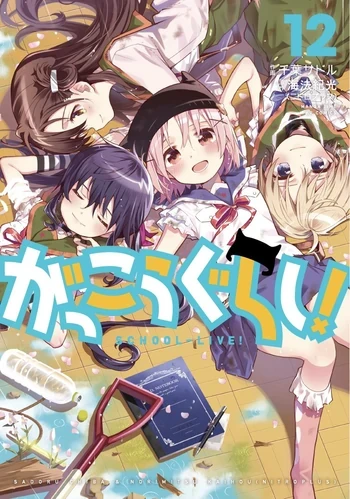 Cover of Vol. 12
