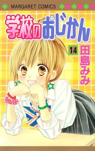 Cover of Vol. 14