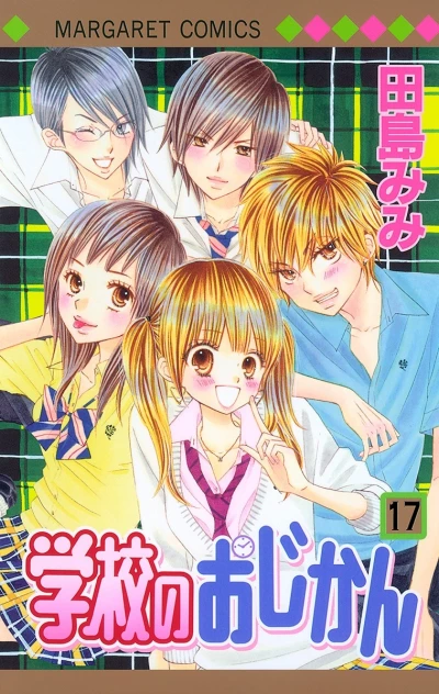 Cover of Vol. 17