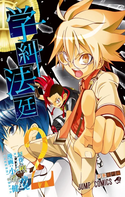 Cover of Vol. 2