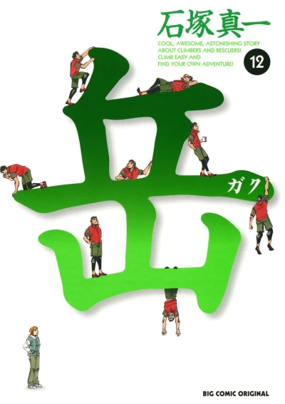 Cover of Vol. 12
