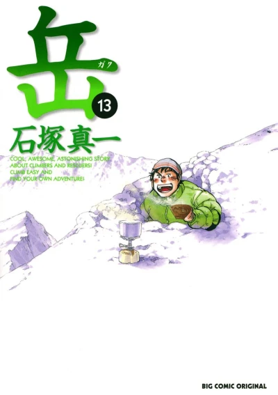 Cover of Vol. 13