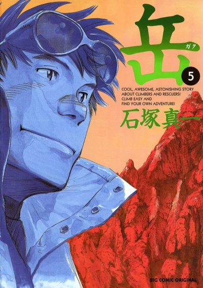 Cover of Vol. 5