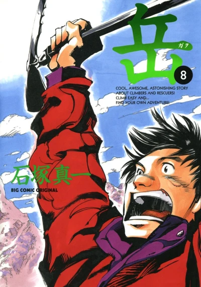 Cover of Vol. 8