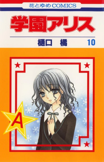 Cover of Vol. 10