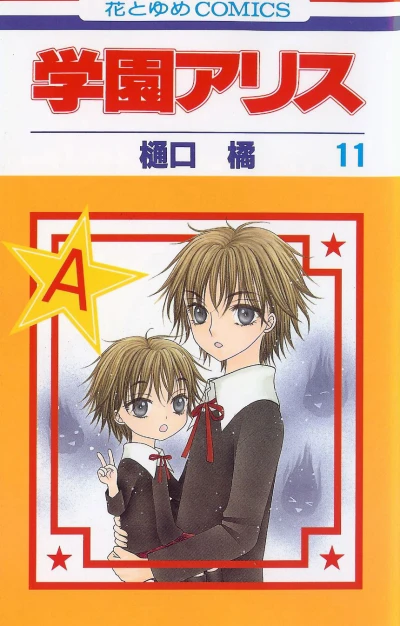 Cover of Vol. 11