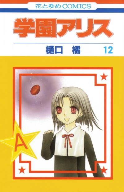 Cover of Vol. 12
