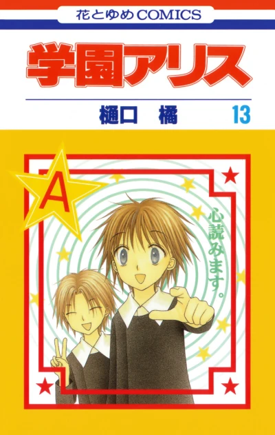 Cover of Vol. 13