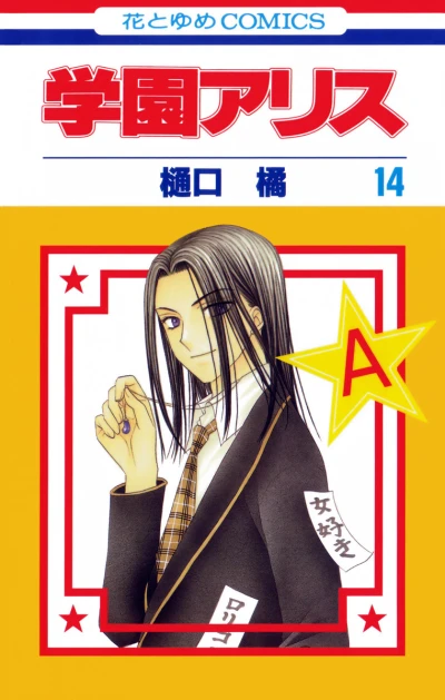 Cover of Vol. 14