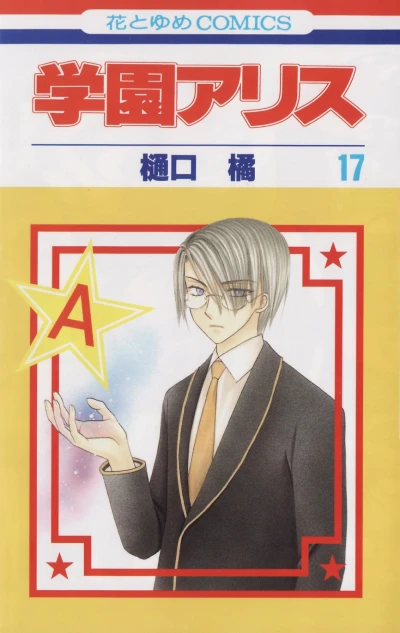 Cover of Vol. 17