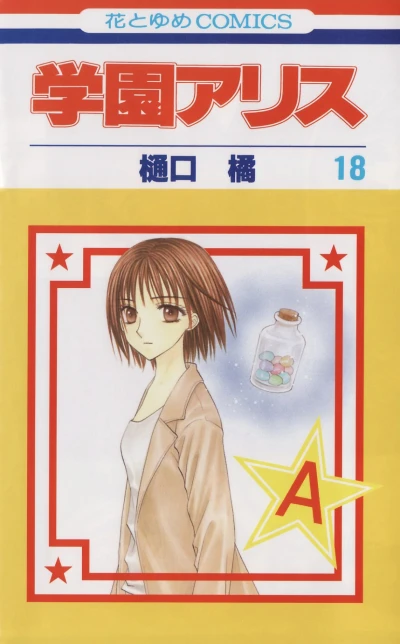 Cover of Vol. 18